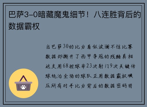 巴萨3-0暗藏魔鬼细节！八连胜背后的数据霸权