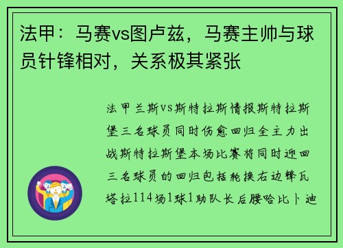 法甲：马赛vs图卢兹，马赛主帅与球员针锋相对，关系极其紧张