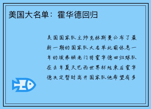 美国大名单：霍华德回归