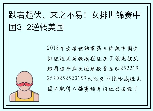 跌宕起伏、来之不易！女排世锦赛中国3-2逆转美国